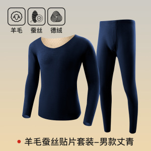 抗静电羊毛蚕丝男士保暖内衣男无痕德绒发热秋衣秋裤贴片保暖套装