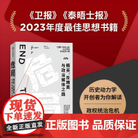 危局 精英 反精英与政治解体之路 彼得·图尔钦 著 民众贫困化 精英生产过剩 直击数千年来政权统治危机的根源 历史