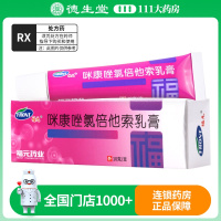 新和成 咪康唑氯倍他索乳膏 10g*1支/盒