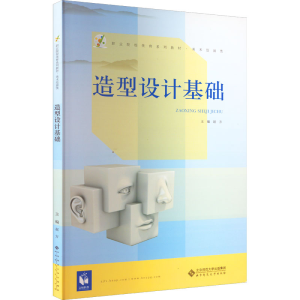 醉染图书造型设计基础9787303200