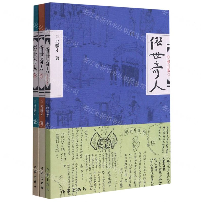 [N]俗世奇人(附明信片共3册)-50632021001