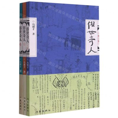 [N]俗世奇人(附明信片共3册)-50632021001