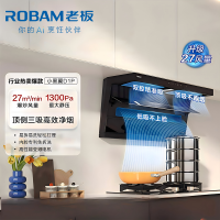 老板(Robam)[小黑翼D1P]顶侧双吸27m³抽油烟机 大吸力7字型油烟机27A15-D1P