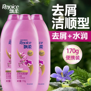 飘柔洗发水170g双效去屑水润洁顺清爽控油蓬松洗头膏洗发露男女士通用