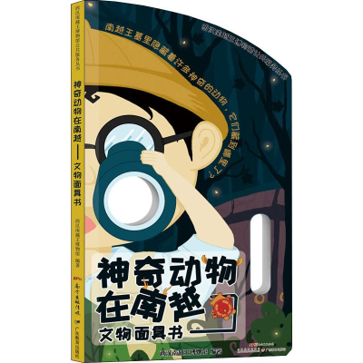 醉染图书动物在南越 文物书9787554826089