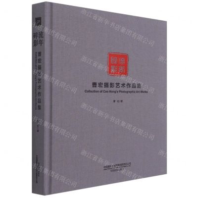 [N]流年碎影(曹宏摄影艺术作品集)(精)-9787517910701