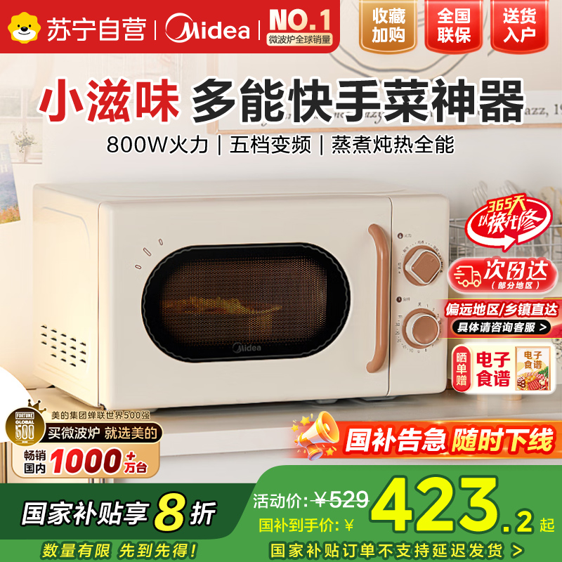 美的厨房小家电小滋味微波炉变频家用小型百搭复古转盘式经典双旋钮轻音(M20H4)