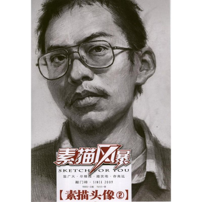 醉染图书素描头像②/素描风暴9787229055806