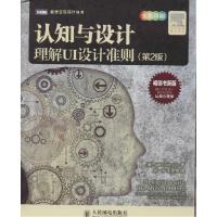 正版新书]认知与设计:理解UI设计准则(第2版)Jeff97871153641
