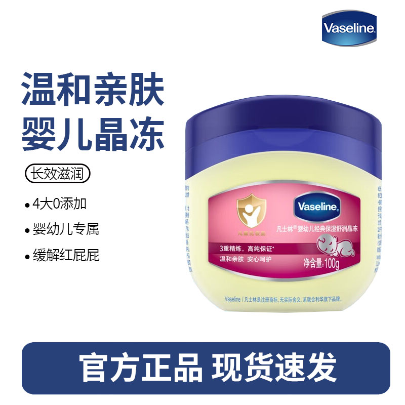 凡士林婴儿舒润晶冻温和保湿补水亲肤宝宝专用身体乳滋润护臀乳膏100g