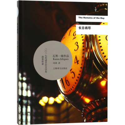 [M]长日将尽-9787532777532