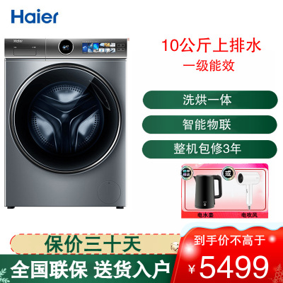 海尔(Haier)滚筒洗衣机 炫彩触屏精华洗 直驱变频10公斤容量 洗烘一体 XQG100-HBD14386TLU1