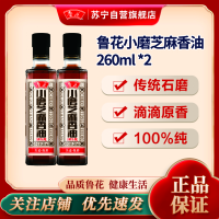 鲁花小磨香油260ml*2厨房调味 芝麻油 食用油 凉拌 烧烤 家用炒菜 火锅蘸料 调味油 物理压榨 香浓味美 植物油