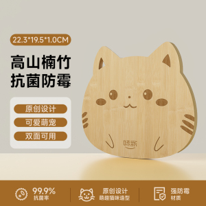 味家猫咪水果竹菜板