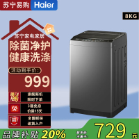 海尔(Haier)XQB80-Z606 8公斤 家用 全自动波轮洗衣机 自编程 速洗 除菌 洗漂脱可调