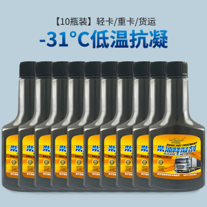 [补贴10%]柴油降凝剂防冻抗凝剂冬季防凝剂防冻剂冷凝液柴油车货车低温凝固