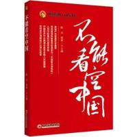 正版新书]不能看空中国陈元9787513614641