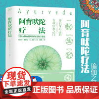 阿育吠陀疗法 米歇尔·S·芳汀印度的生命科学饮食瑜伽等达到身心灵全面自我疗愈指南生命之书听肌肤的话女性自然瑜伽解放心灵书
