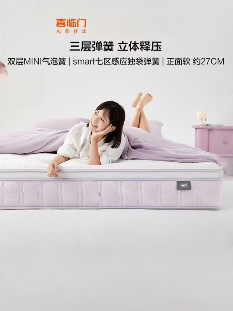 喜临门 - 觉觉紫 工学床垫三层分区弹簧床垫释压护脊弹簧床垫 整垫厚约27CM 偏软