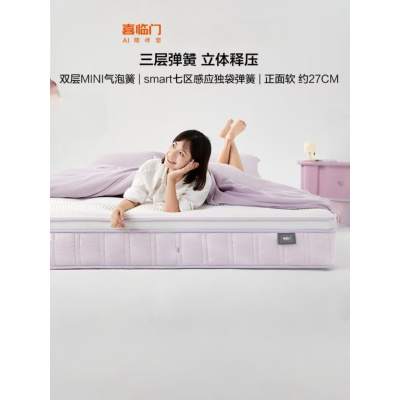 喜临门 - 觉觉紫 工学床垫三层分区弹簧床垫释压护脊弹簧床垫 整垫厚约27CM 偏软
