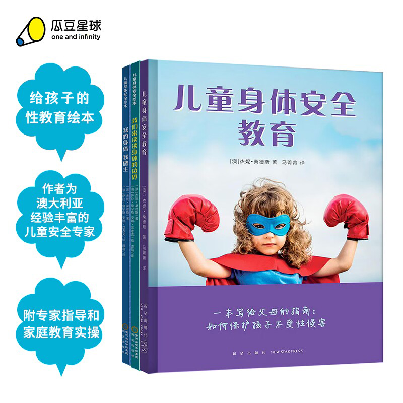 正版新书]儿童身体安全教育(精)杰妮·桑德斯9787513337229
