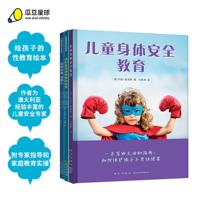 正版新书]儿童身体安全教育(精)杰妮·桑德斯9787513337229