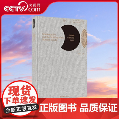 [央视网]孟德斯鸠与现代世界的诞生 精装 英 主要分析论述了孟德斯鸠这位思想大师毕生致力于探索一个 世界谜题 GD