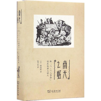 音像南天之虹(日)横地刚 著;陆平舟 译