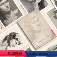 [正版]大卫石膏像精选明信片临摹卡高清32张临摹卡大尺寸文创高清画册集艺术手绘插画文艺复古圣诞节日礼物贺卡出类艺术画片