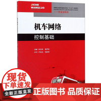 机车网络控制基础