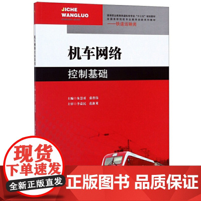 机车网络控制基础