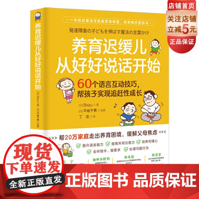 养育迟缓儿从好好说话开始 60个语言互动技巧 帮孩子实现追赶性成长 育儿 家教 日本亚马逊 原版书销量超过20