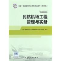 正版新书]2014年一级建造师教材民航机场工程管理与实务(第四版)