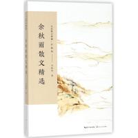 正版新书]余秋雨散文精选/名家散文典藏(彩插版)余秋雨978753549