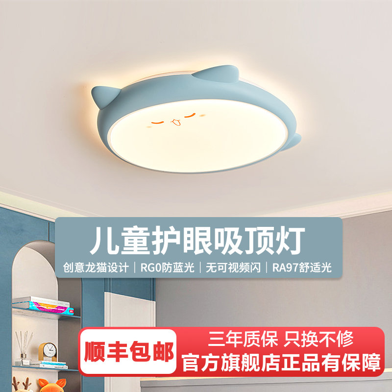 雷士照明儿童房灯主卧室灯全光谱吸顶灯男孩女孩房间灯具龙猫灯