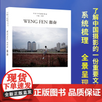 翁奋 中国当代摄影图录第九辑刘铮著当代摄影大师成名作高清作品集纪实摄影照片解析摄影书籍摄影画册精装图鉴 摄影艺术鉴赏品鉴