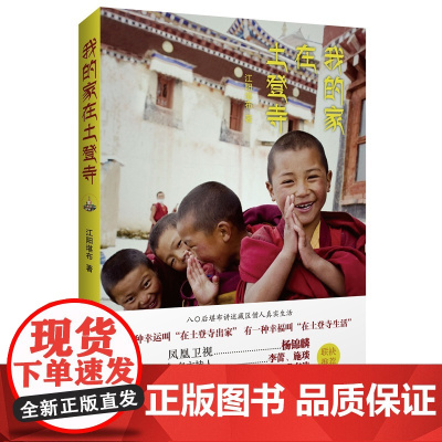 我的家在土登寺