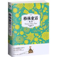 格林童话精选 精装