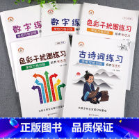 全套5本系统学习 幼小衔接 [正版]荣恒方格训练科学提升专注力古诗词数字色彩干扰图练习儿童益智游戏全脑开发幼儿园小学生孩
