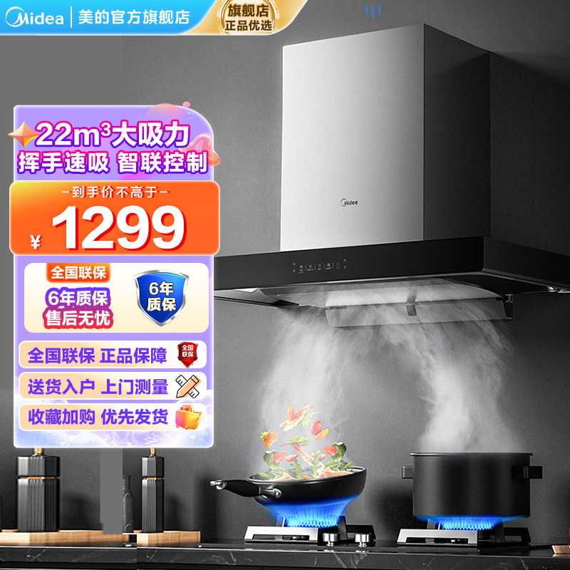 美的(Midea)家用抽油烟机欧式顶吸22立方大吸力排烟机吸油烟机自动清洗防碰头设计挥手APP智能控制TN306
