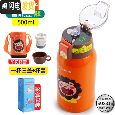 三维工匠智能显示儿童保温杯带吸管两用幼儿园不锈钢宝宝防摔便携水杯壶 智能316狮子(三盖+印花杯套)显示
