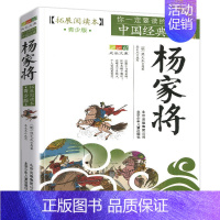杨家将 [正版]4件9折封神演义拓展阅读本青少版白话版经典历史名著故事集插图本三四五六年级儿童文学生课外书籍北京少年