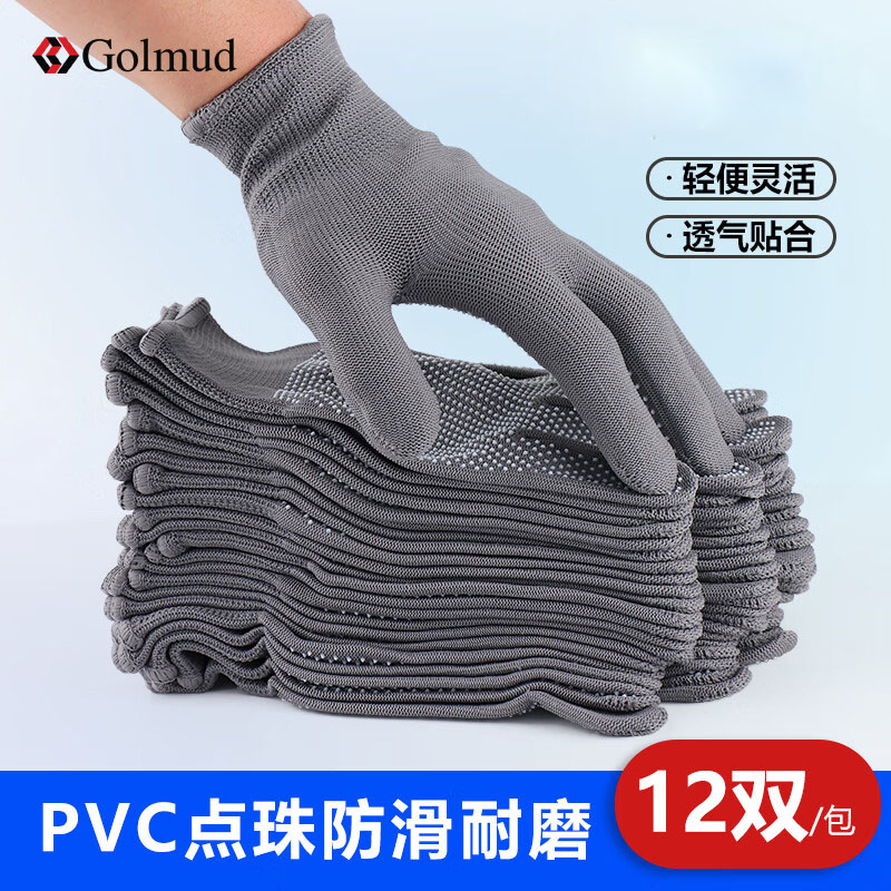 Golmud点塑劳保手套12付/包PVC点珠胶防滑开车透气薄款GM618