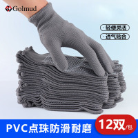 Golmud点塑劳保手套12付/包PVC点珠胶防滑开车透气薄款GM618