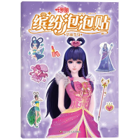 [M]华丽变身/叶罗丽缤纷泡泡贴 精英动漫 著 -9787572800474