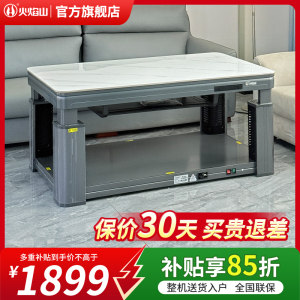 火焰山取暖桌茶几长方形升降多功能家用电暖桌四面取暖烤火炉