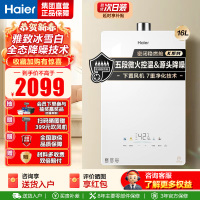 海尔(Haier)燃气热水器天然气家用无级变频水伺服恒温五段微火七重净水健康洗智能KE5 16升[下置风机+轻音低噪]