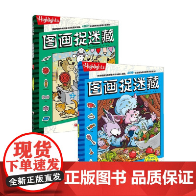 图画捉迷藏 2025 贴画版系列 美国童光萃集出版社 著 智力开发