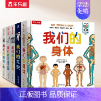 [点读版]我们的系列5册 [正版] 点读版我们的身体系列5册套装 3-6岁儿童情绪管理绘本故事书国外获奖经典3d立体幼儿