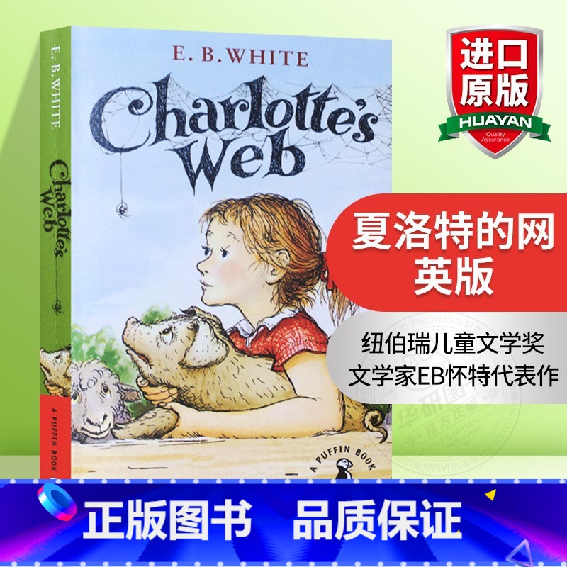 夏洛特的网 英版 [正版]纽伯瑞金奖 醉月的女孩 喝月亮的女孩 英文原版 The Girl Who Drank the
